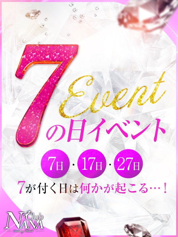 ◆◆◆7のつく日はNANAの日◆◆◆